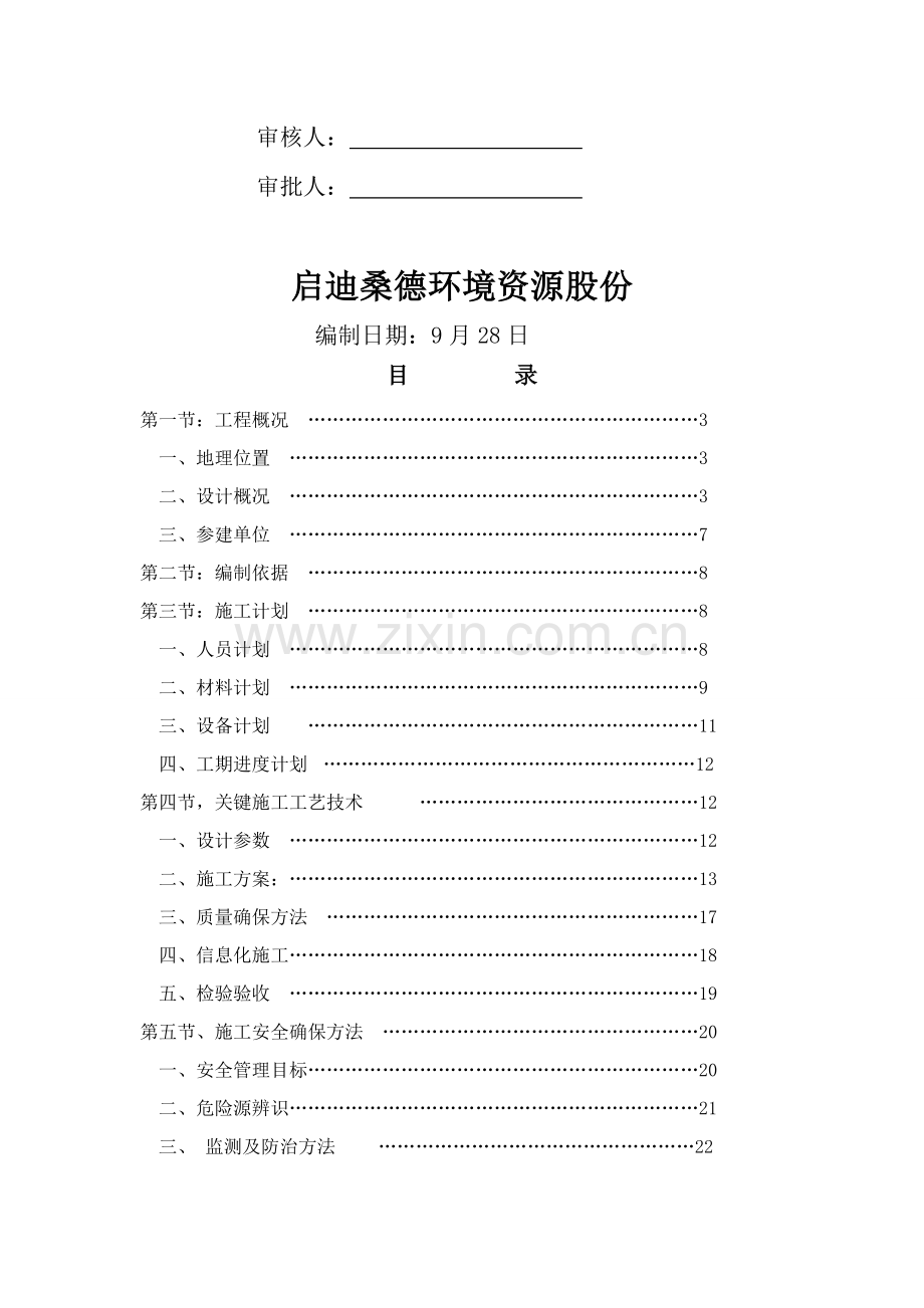 深基坑粗格栅施工方案培训资料样本.doc_第2页