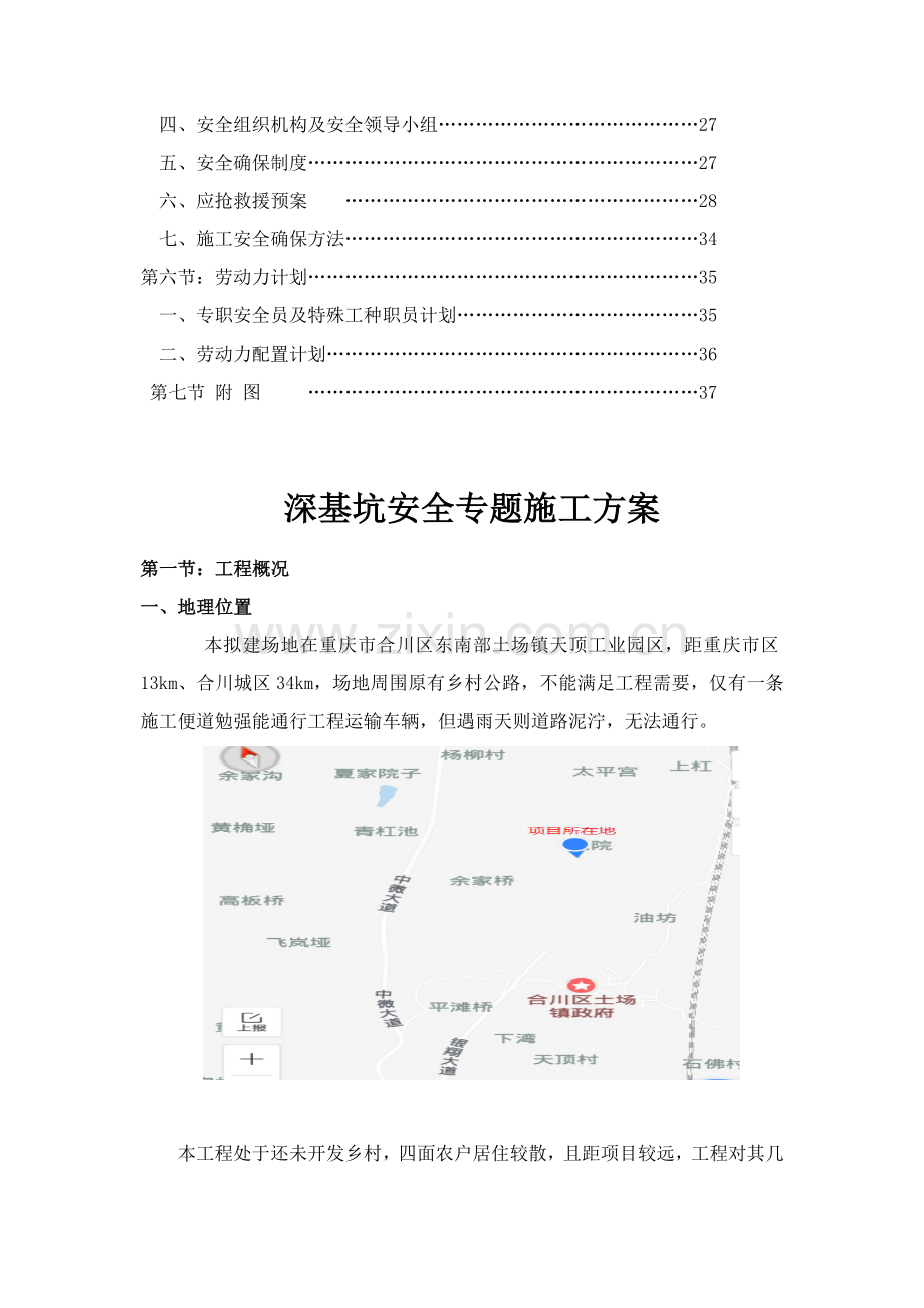 深基坑粗格栅施工方案培训资料样本.doc_第3页