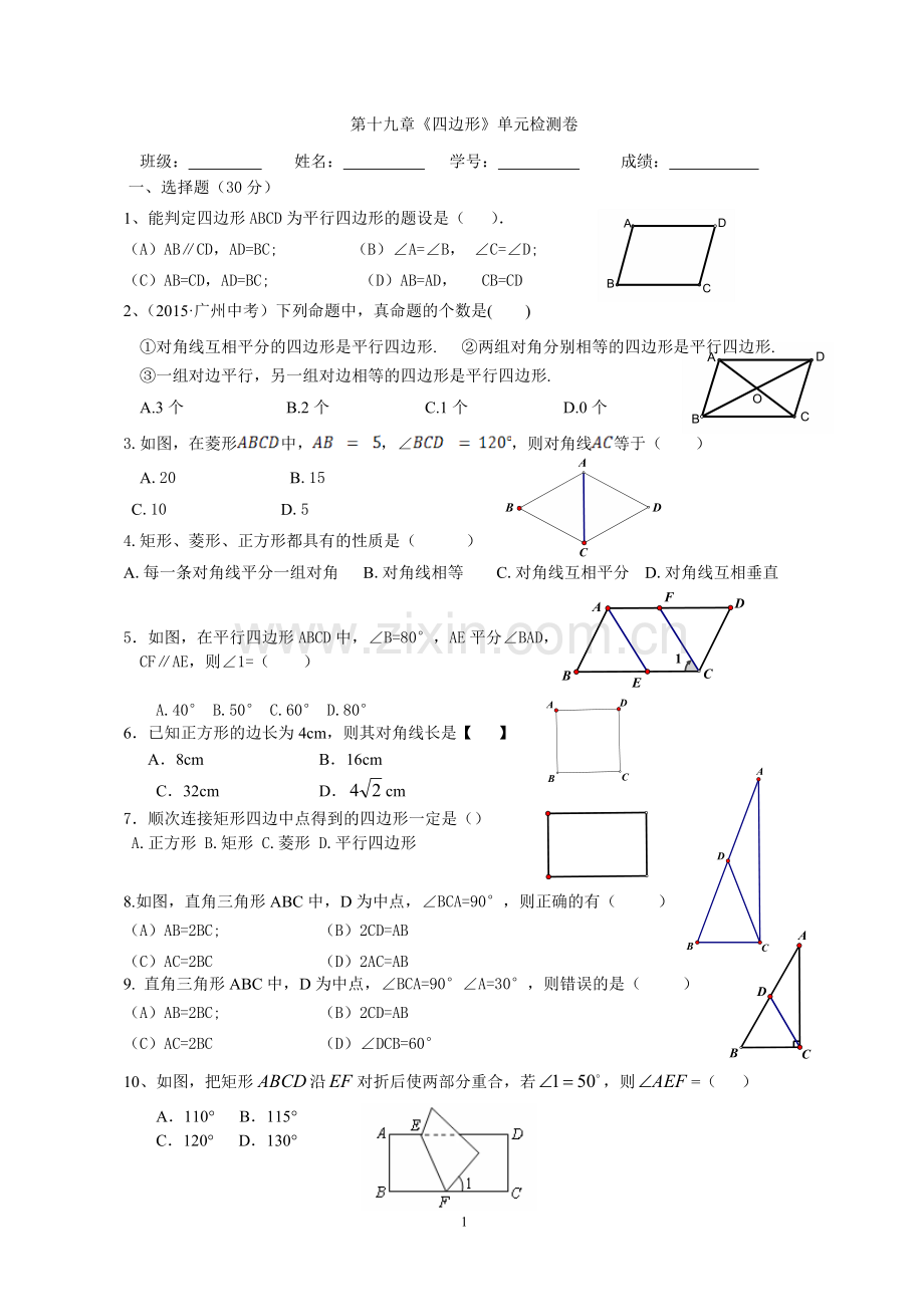 第十九章《四边形》单元检测卷.doc_第1页