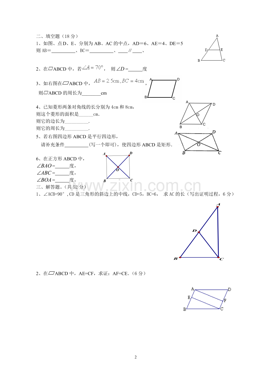 第十九章《四边形》单元检测卷.doc_第2页