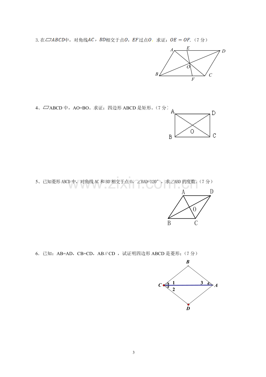 第十九章《四边形》单元检测卷.doc_第3页