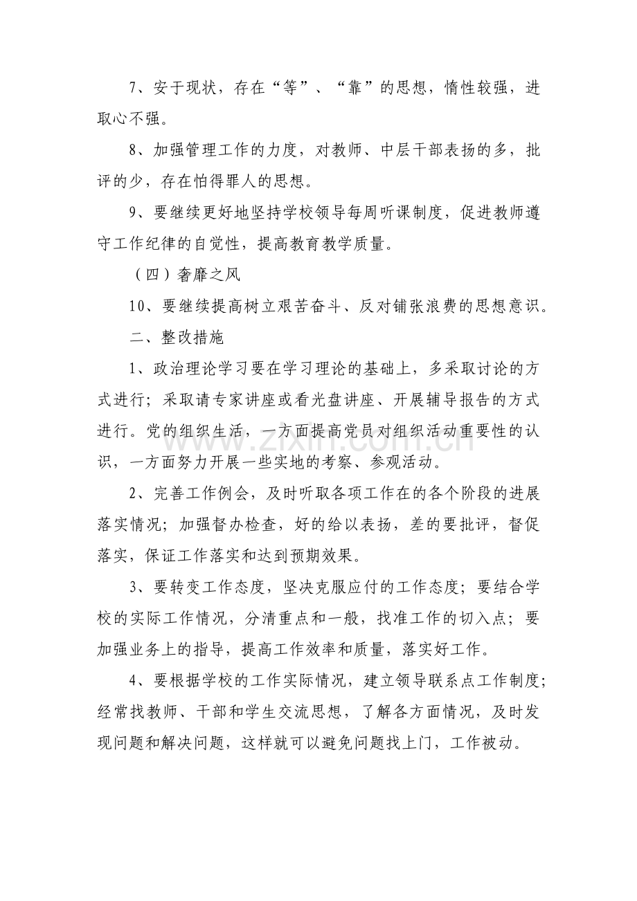 领导班子在两个确立方面存在的问题范文六篇.pdf_第2页