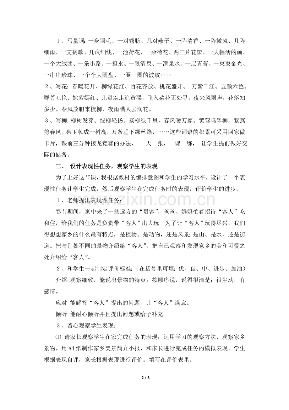 《口语交际：介绍家乡景物》教学设计.doc_第2页