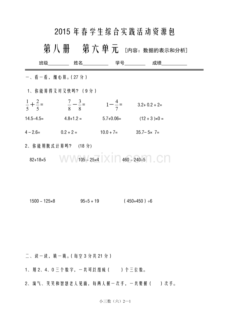 第八册第六单元.doc_第1页