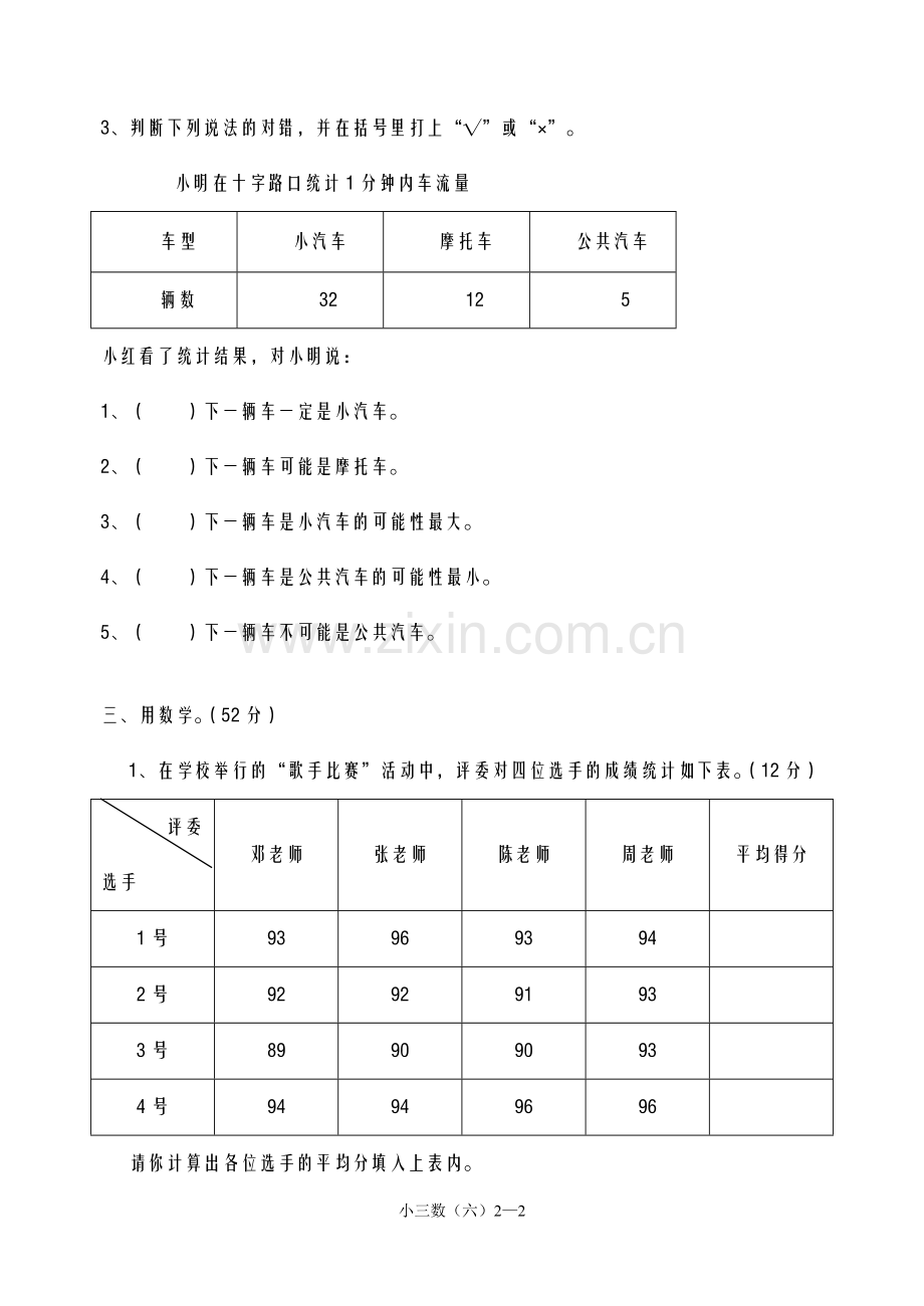 第八册第六单元.doc_第2页