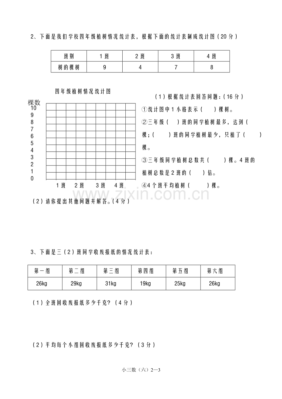 第八册第六单元.doc_第3页