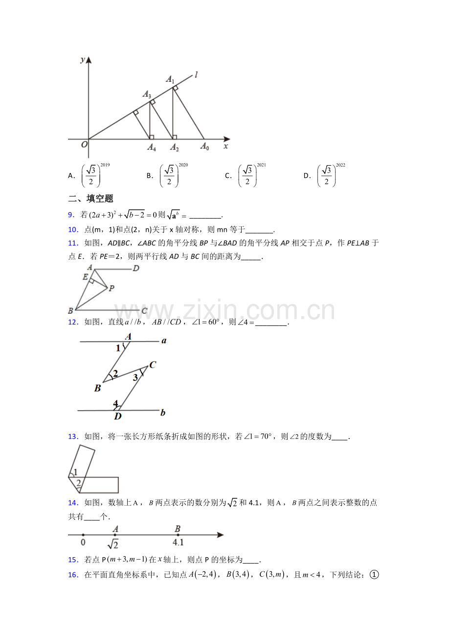 重庆巴蜀中学人教版七年级下册数学期末压轴难题试卷及答案-.doc_第2页