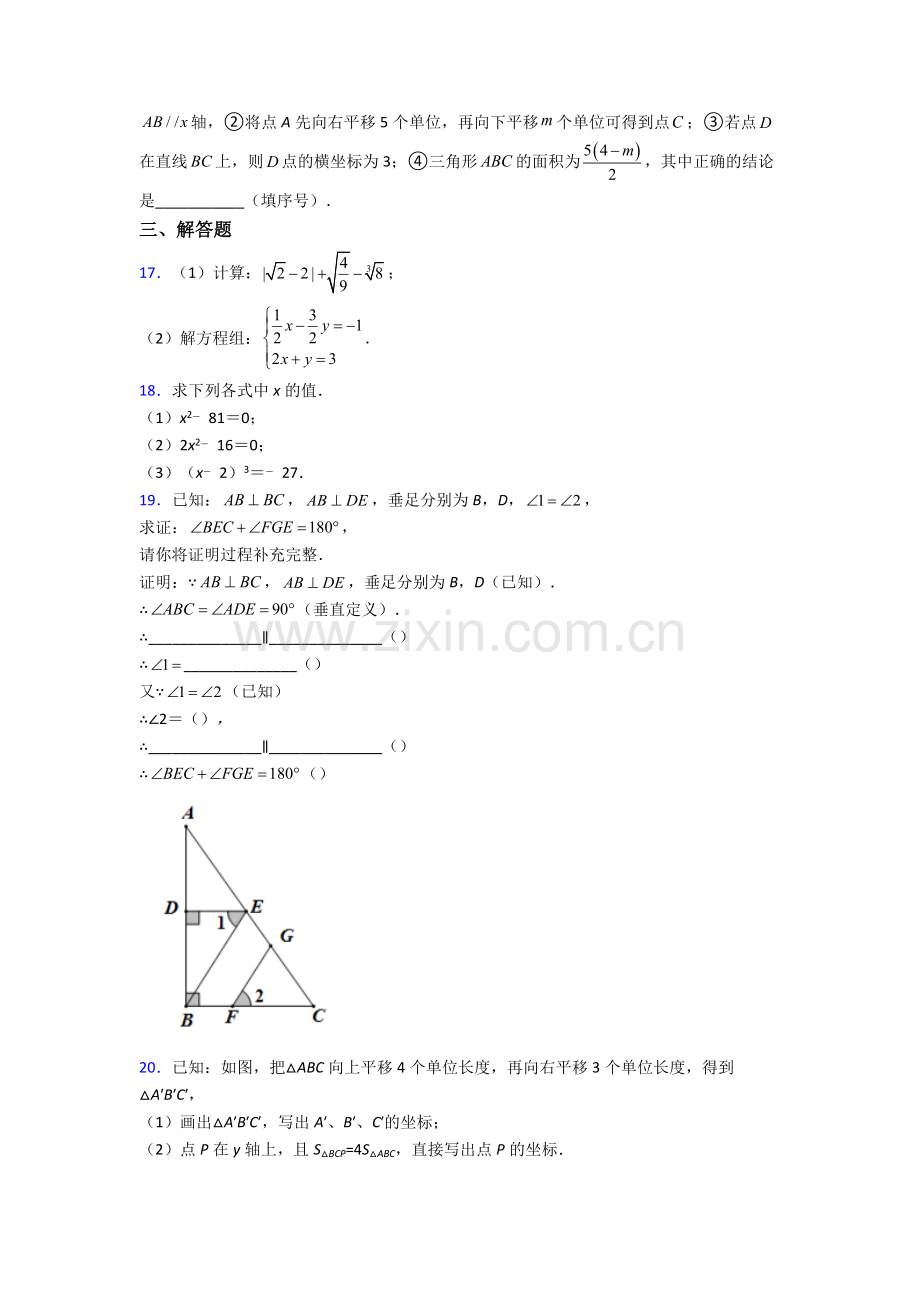 重庆巴蜀中学人教版七年级下册数学期末压轴难题试卷及答案-.doc_第3页