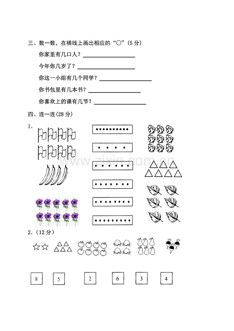 人教版一年级数学上册单元测试卷(附答案).docx_第2页