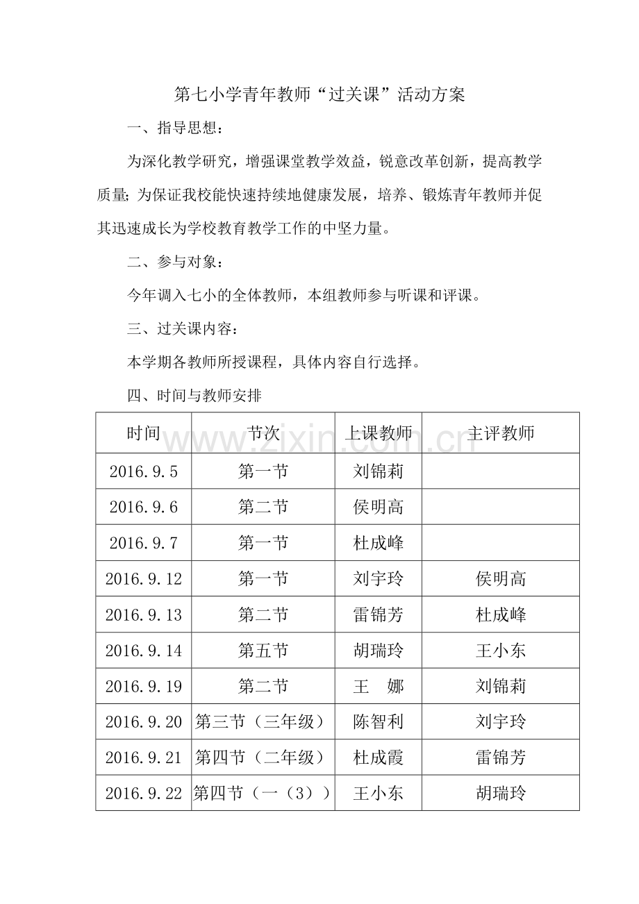 青年教师过关课活动方案.doc_第1页