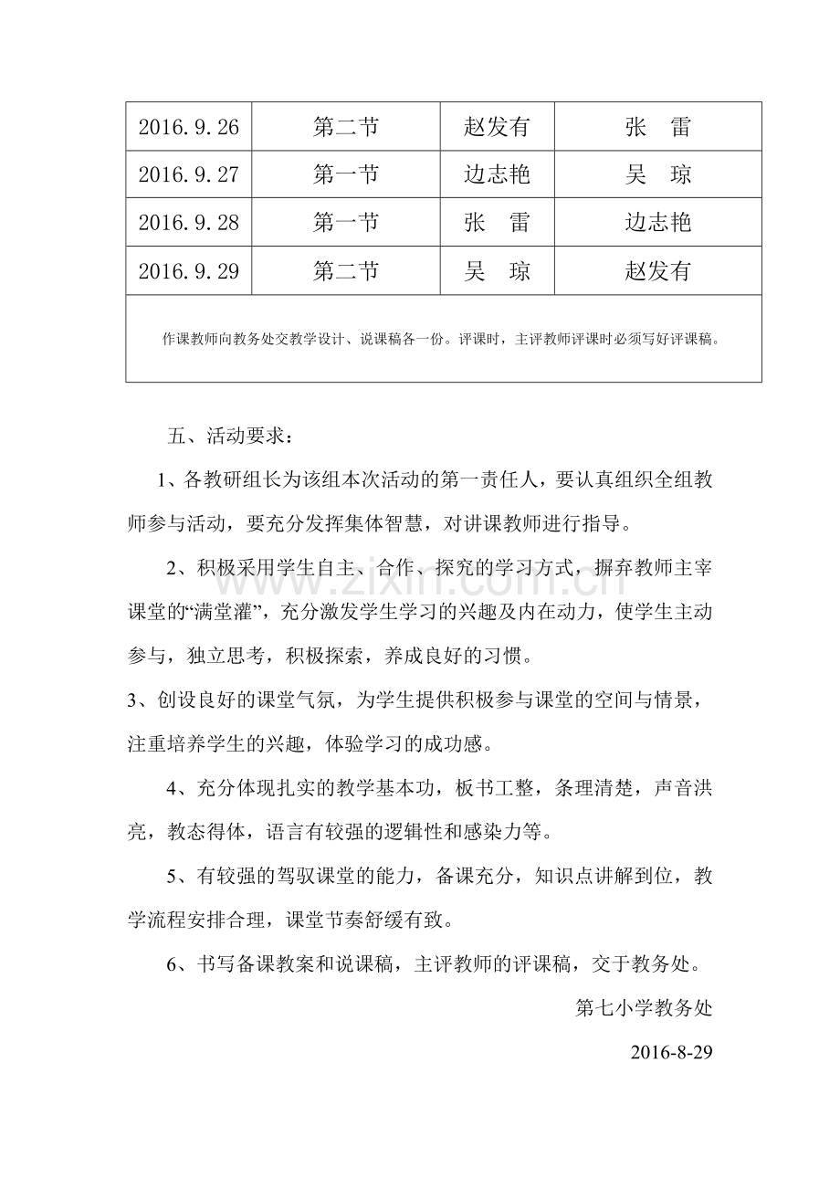 青年教师过关课活动方案.doc_第2页