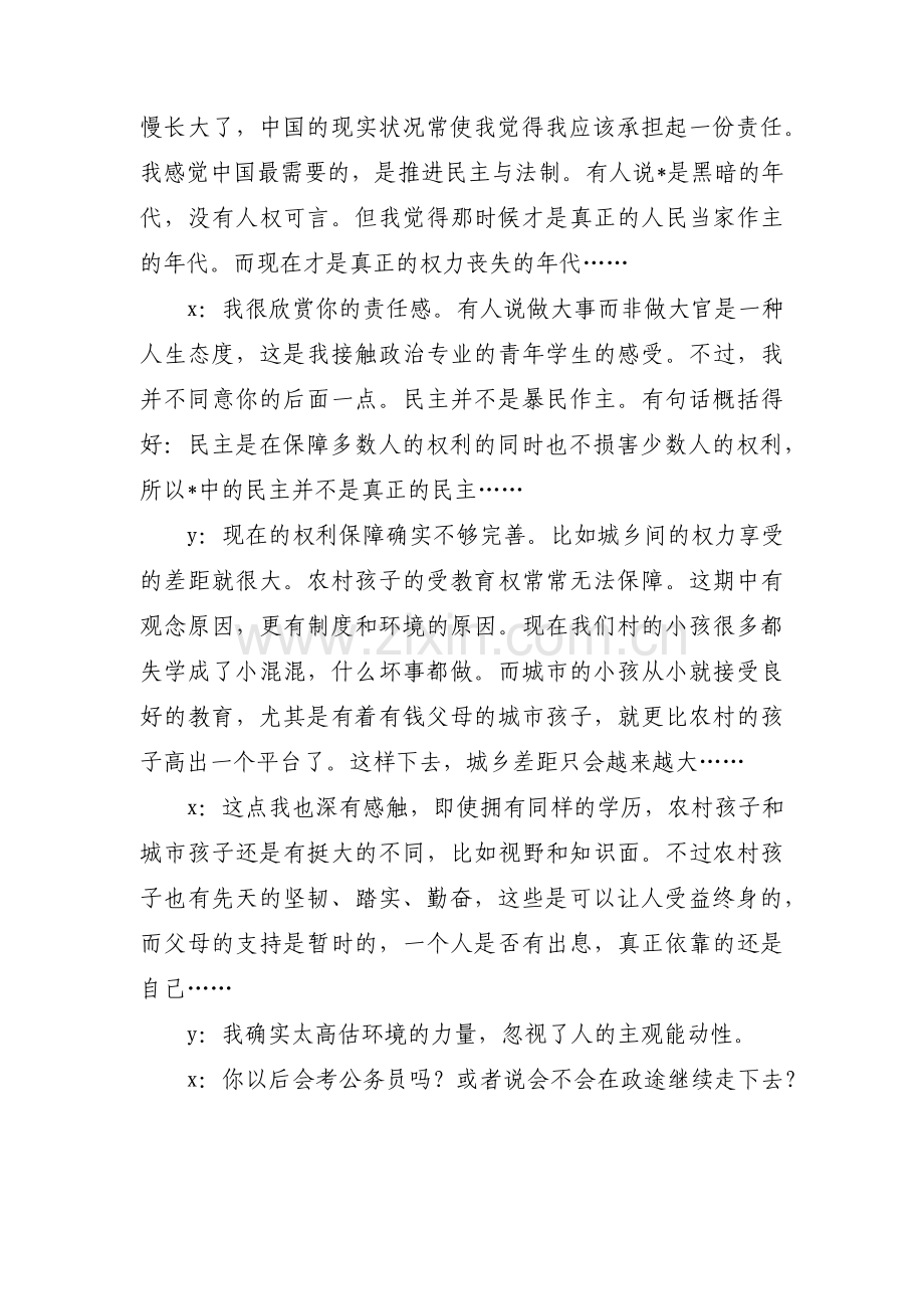 确定为发展对象支委会意见范文(通用3篇).pdf_第2页