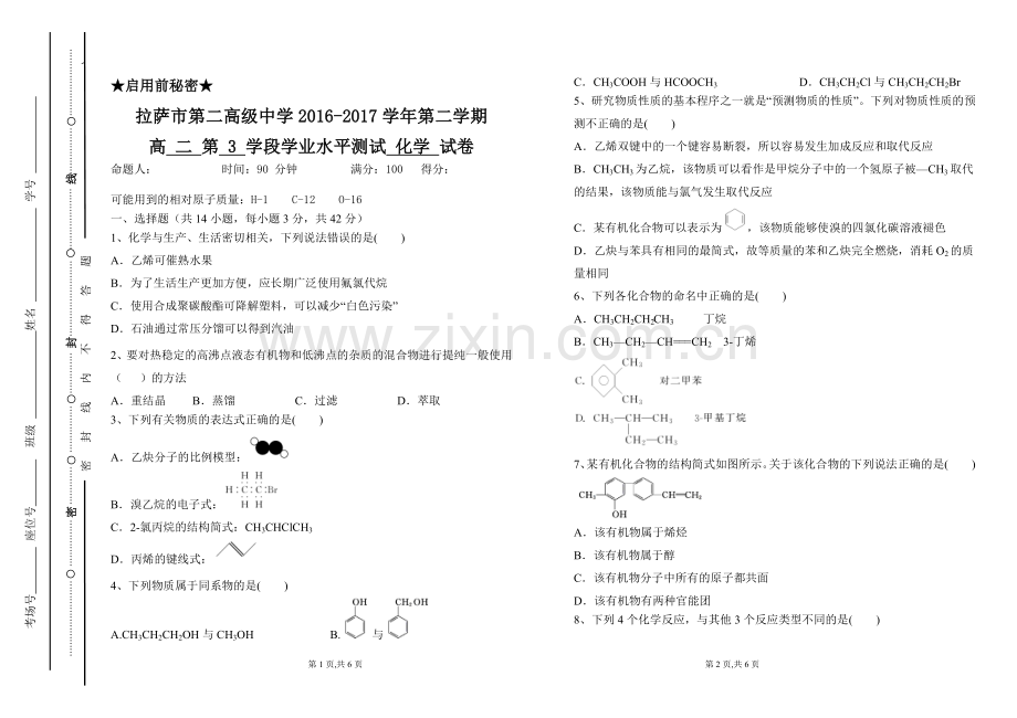 高二期中考试试卷.doc_第1页