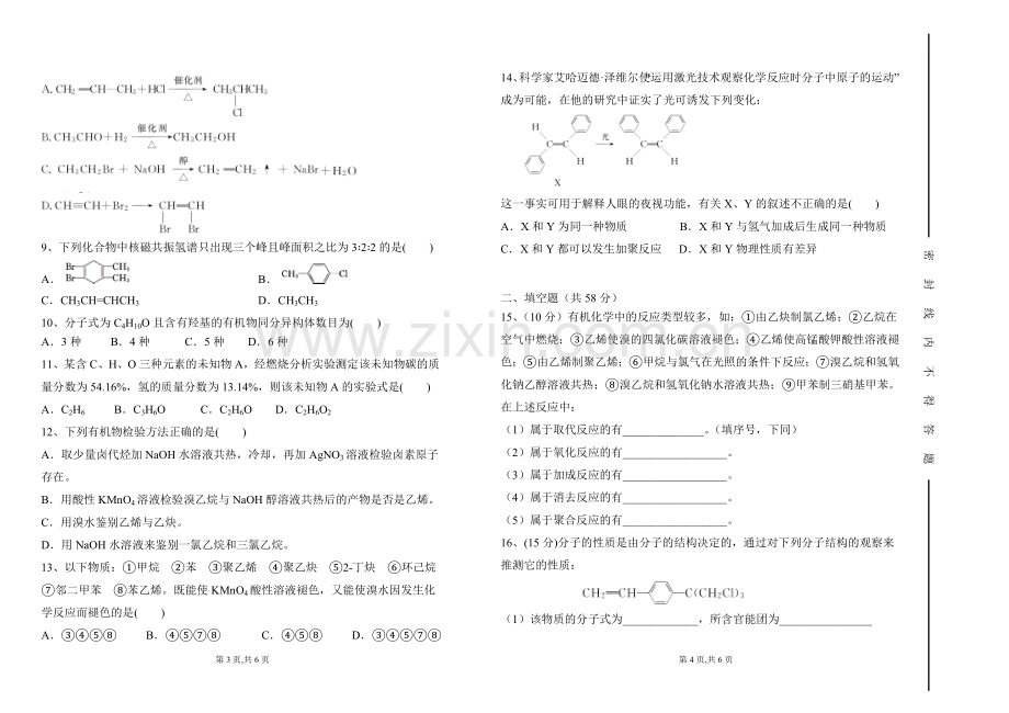 高二期中考试试卷.doc_第2页