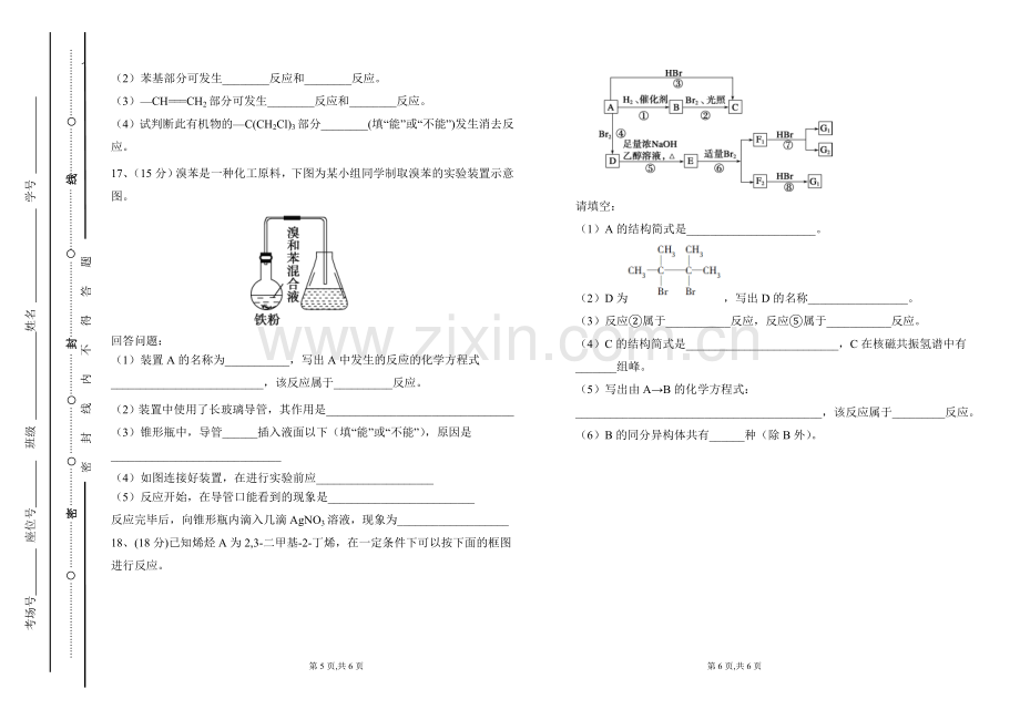 高二期中考试试卷.doc_第3页