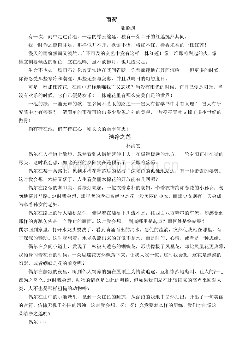 莲文化的魅力（四篇散文）.doc_第2页