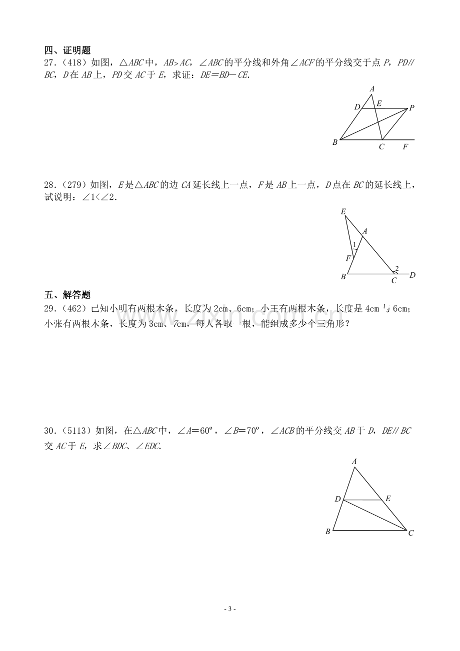 阶段模拟测试题成绩表.doc_第3页