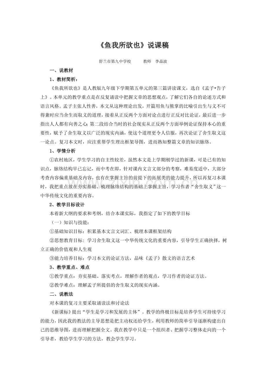 鱼我所欲也说课稿.doc_第1页