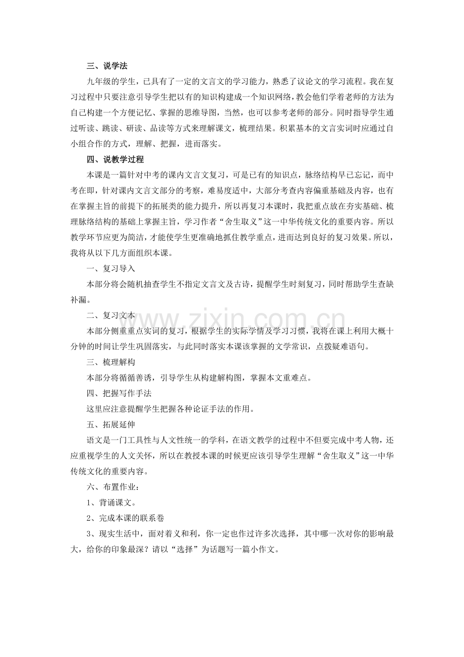 鱼我所欲也说课稿.doc_第2页