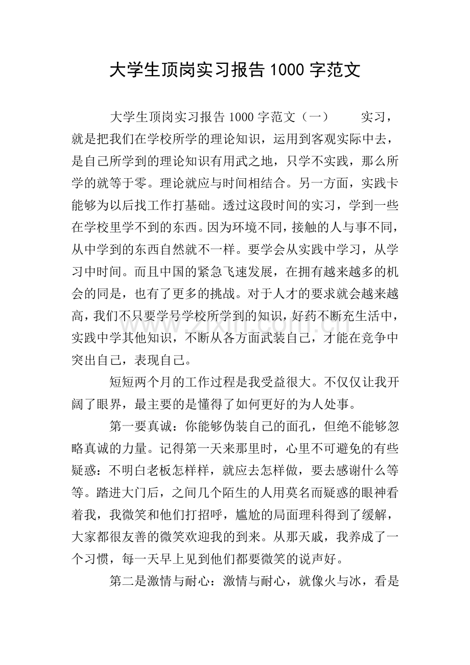 大学生顶岗实习报告1000字范文.doc_第1页