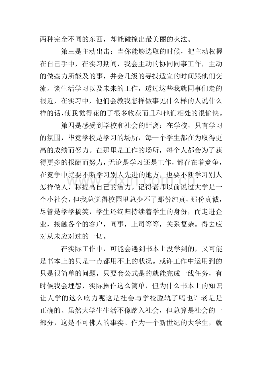 大学生顶岗实习报告1000字范文.doc_第2页