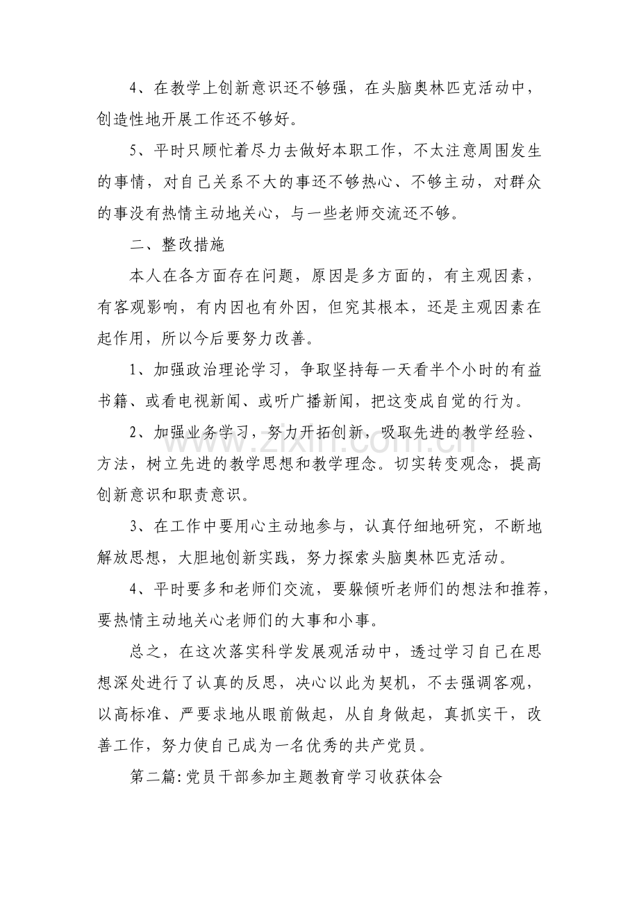 党员干部参加主题教育学习收获体会范文(通用3篇).pdf_第2页