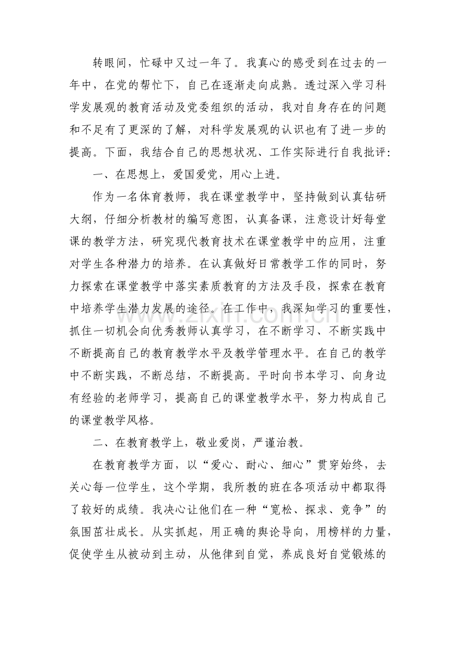 党员干部参加主题教育学习收获体会范文(通用3篇).pdf_第3页