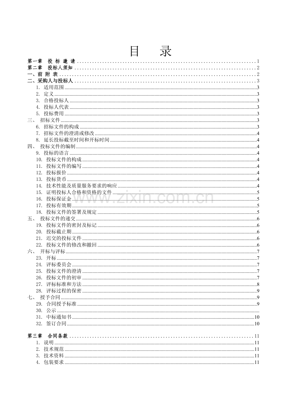 政府办公家具采购招标文件-标书.doc_第2页