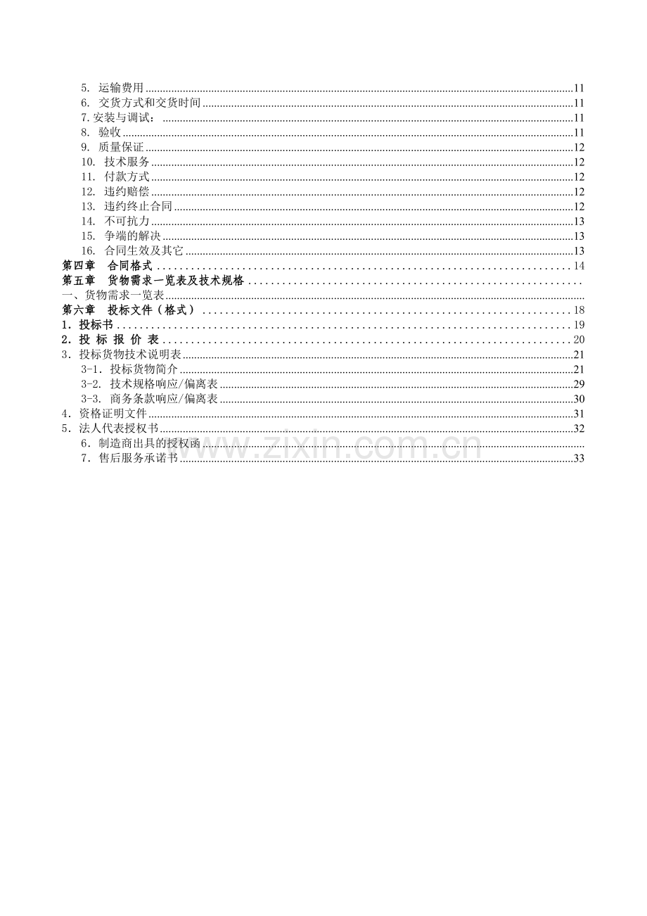 政府办公家具采购招标文件-标书.doc_第3页