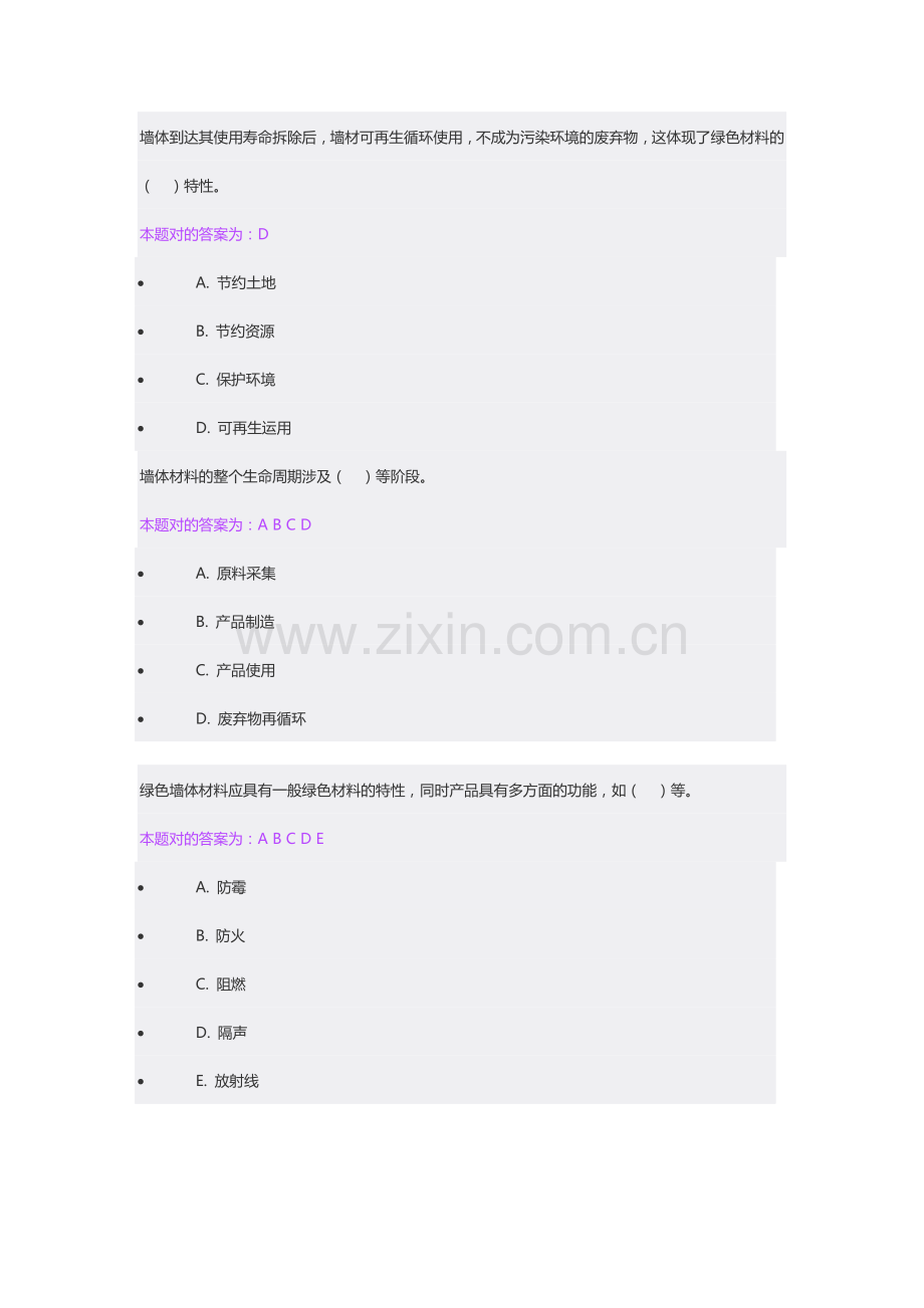 2023年市政施工员继续教育网络试题及答案.doc_第1页