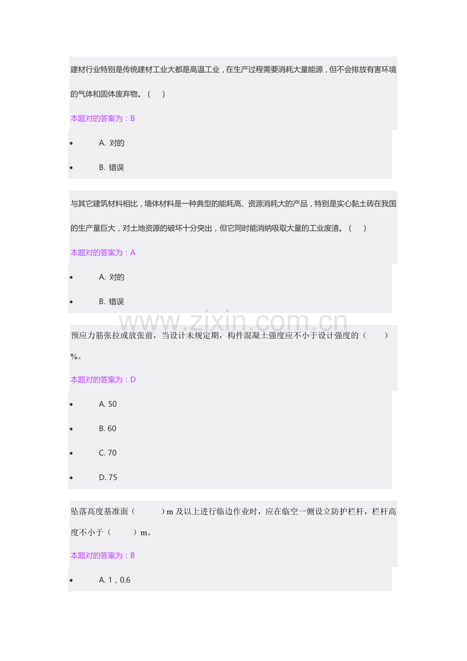 2023年市政施工员继续教育网络试题及答案.doc_第2页