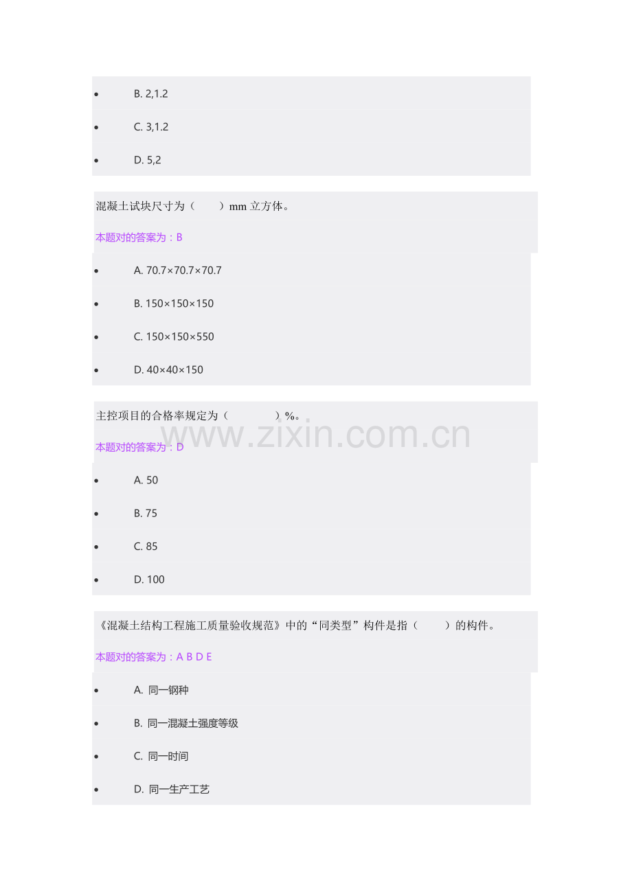 2023年市政施工员继续教育网络试题及答案.doc_第3页