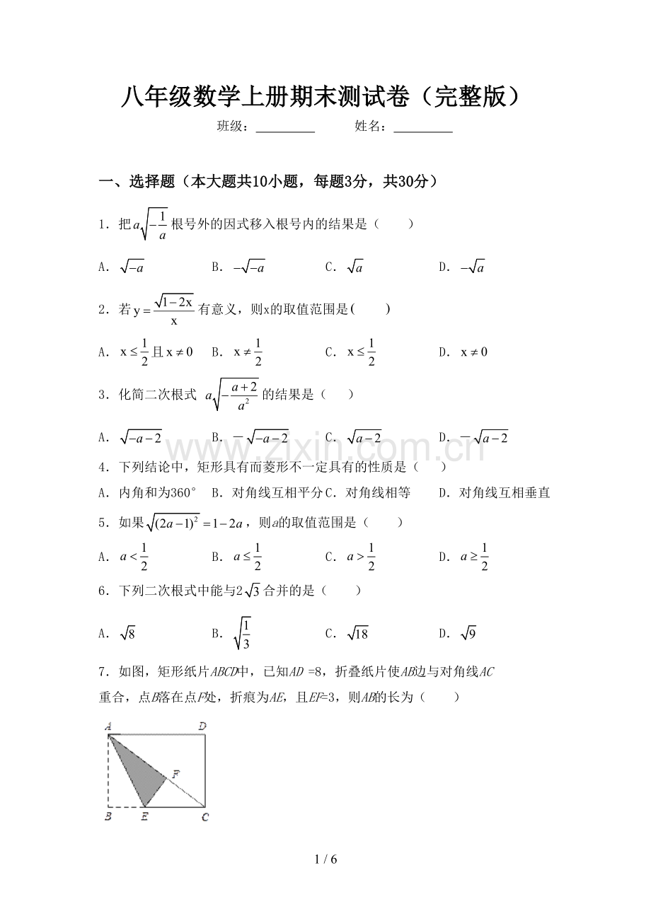 八年级数学上册期末测试卷.doc_第1页