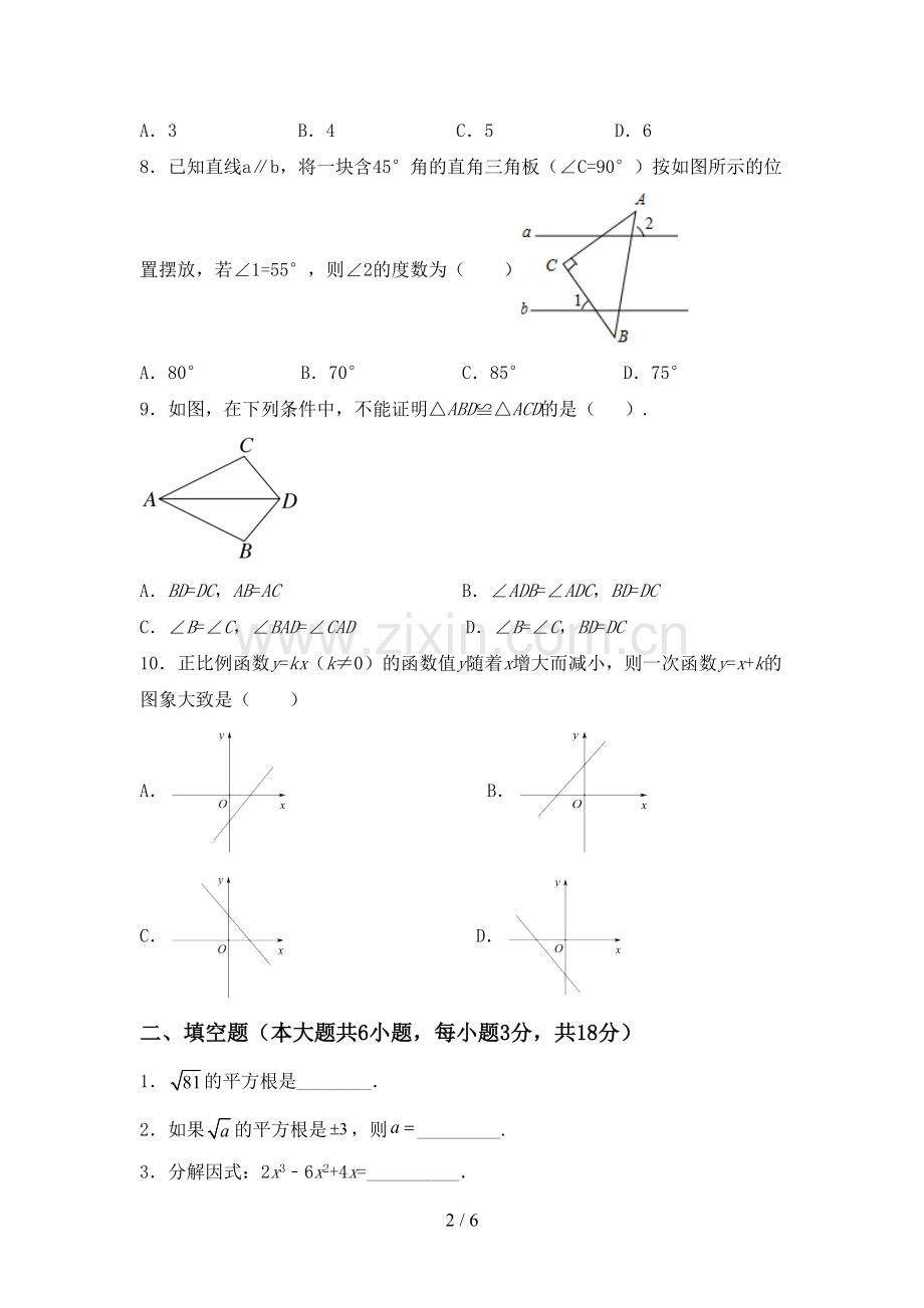 八年级数学上册期末测试卷.doc_第2页