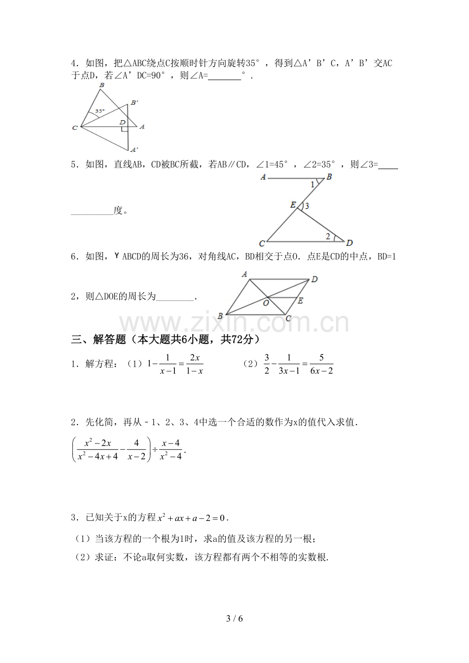 八年级数学上册期末测试卷.doc_第3页