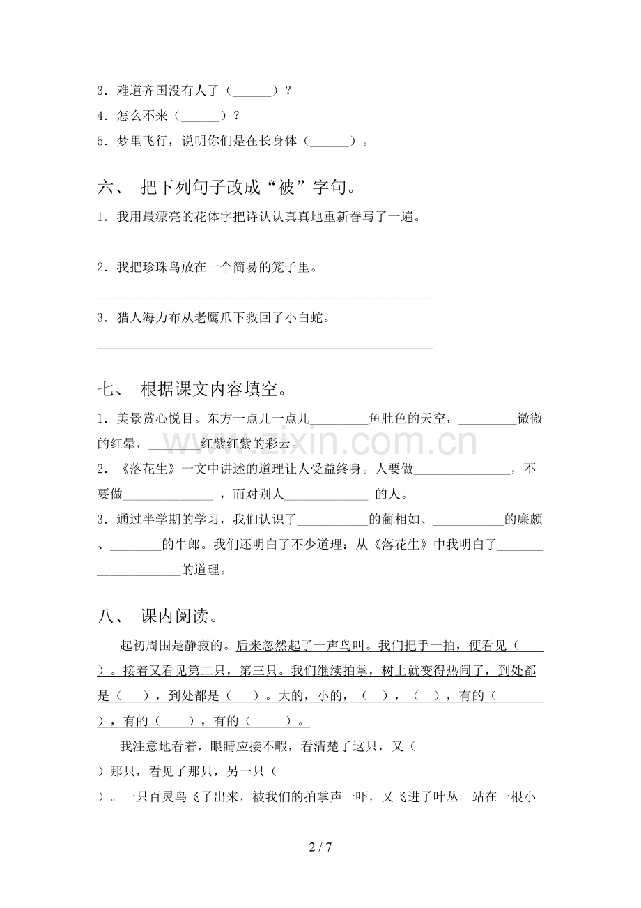 2023年部编版五年级语文下册期末考试(附答案).doc_第2页