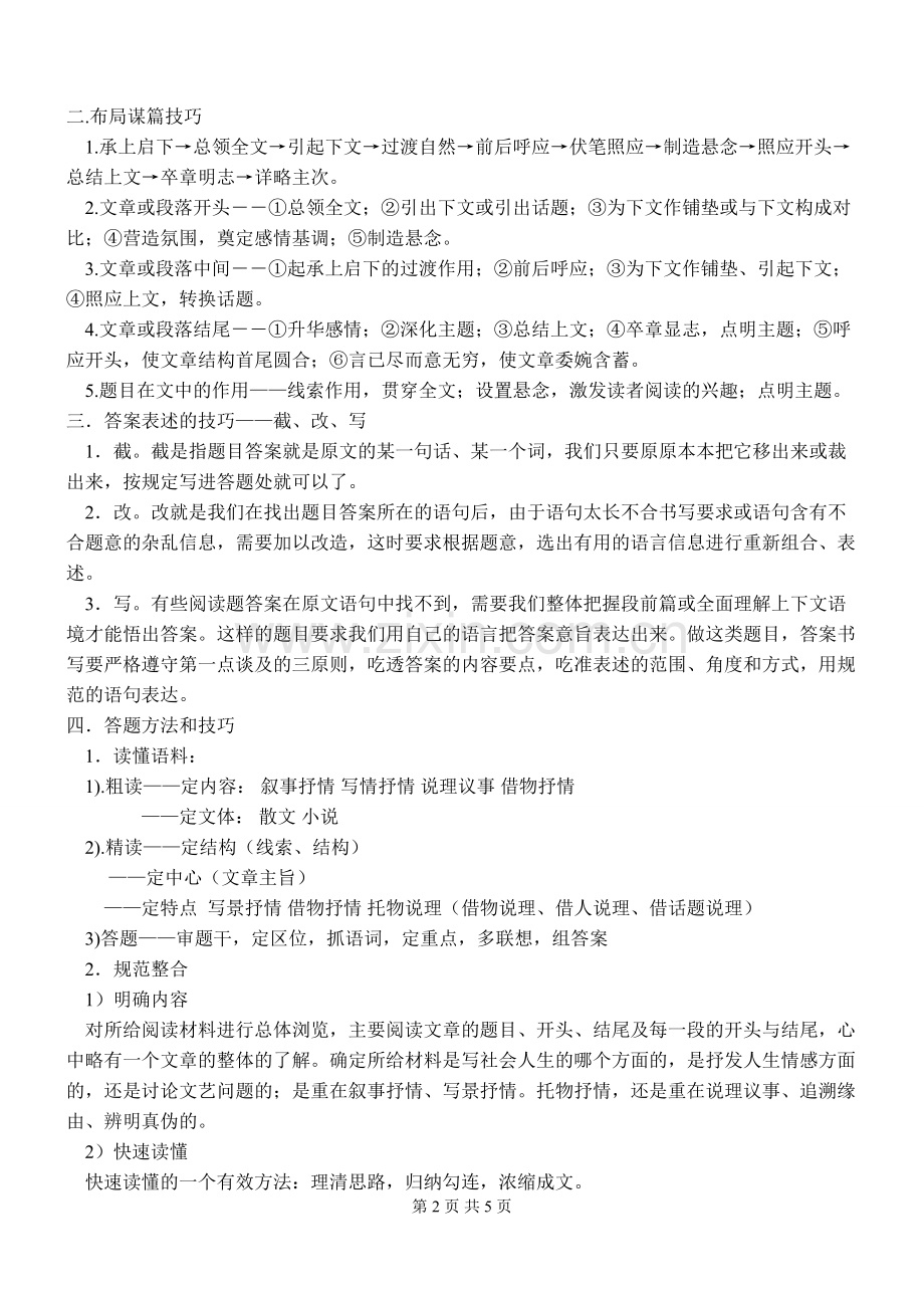 散文阅读与答题技巧.doc_第2页