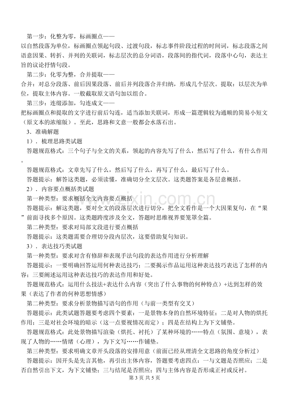 散文阅读与答题技巧.doc_第3页