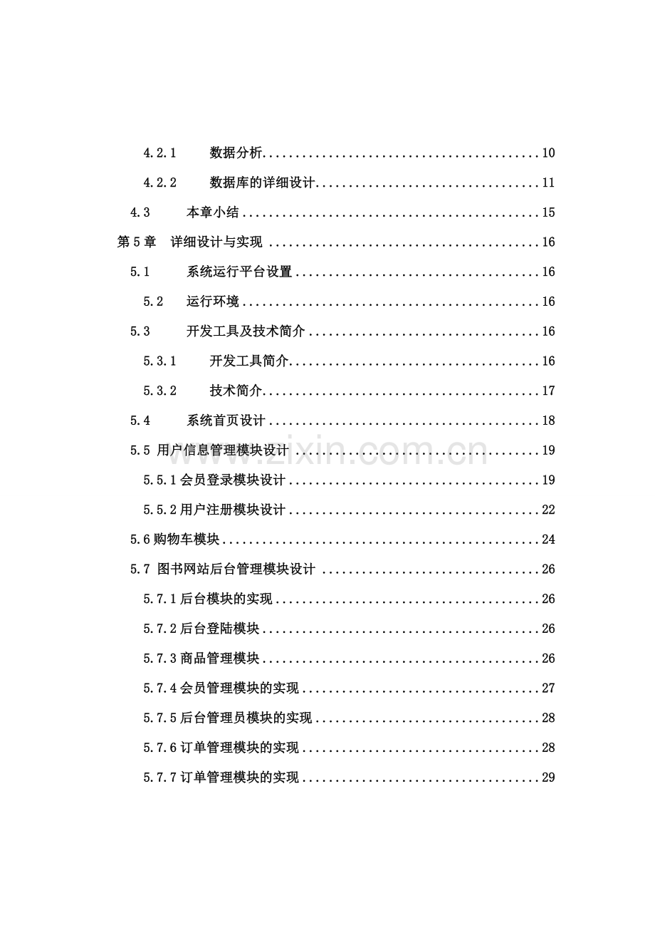 基于JSP的购物网站设计毕业论文.doc_第3页