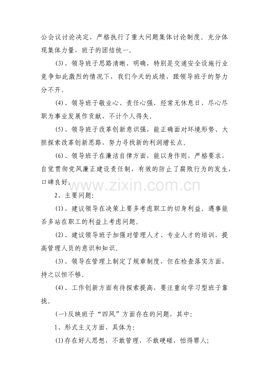 对纪检委班子成员个人意见范文(6篇).pdf_第3页