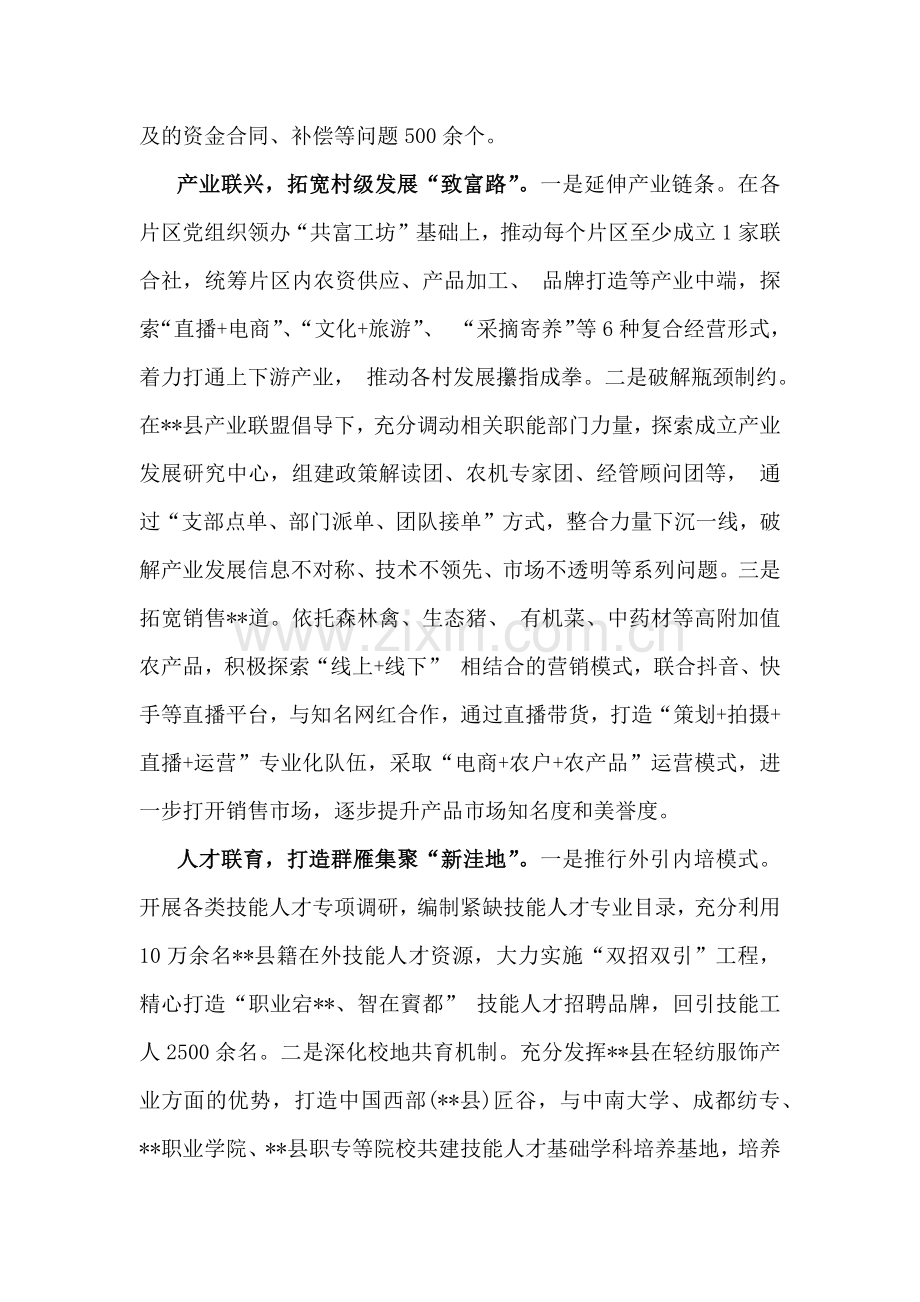 2024年抓党建促乡村振兴工作会上的讲话及发言材料范文2篇.docx_第2页