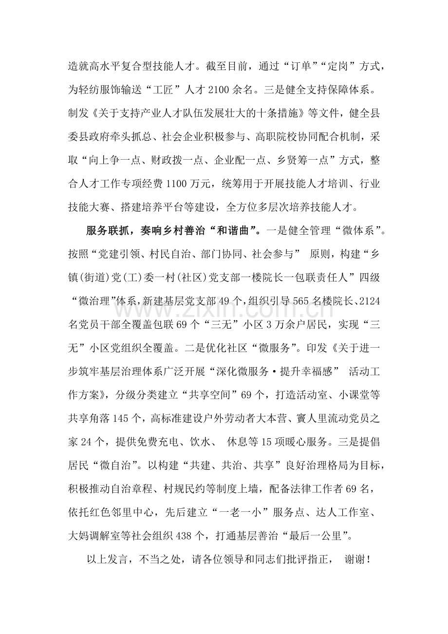 2024年抓党建促乡村振兴工作会上的讲话及发言材料范文2篇.docx_第3页