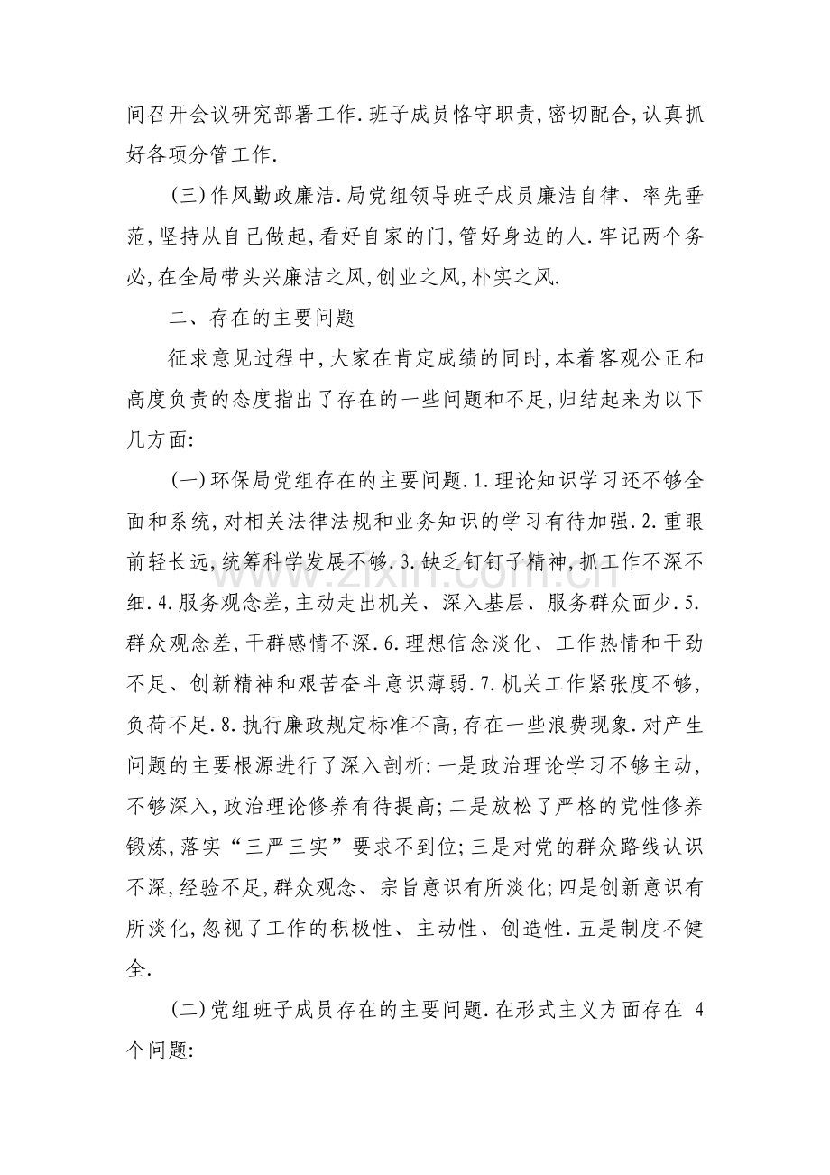 征求意见表意见建议【六篇】.pdf_第2页