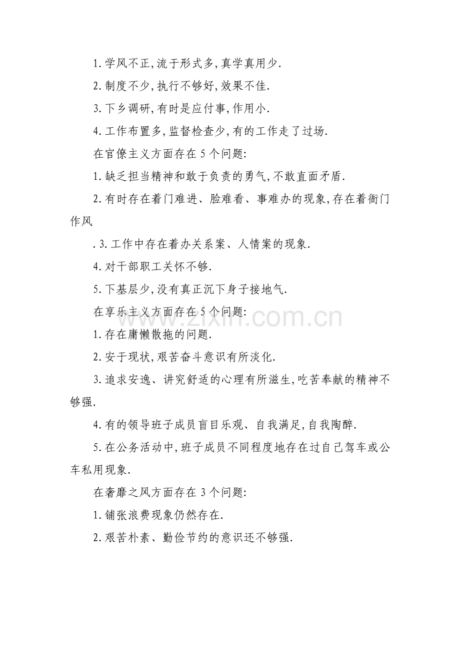 征求意见表意见建议【六篇】.pdf_第3页