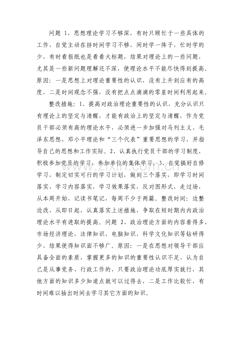 关于领导班子存在的问题和不足【三篇】.pdf_第3页