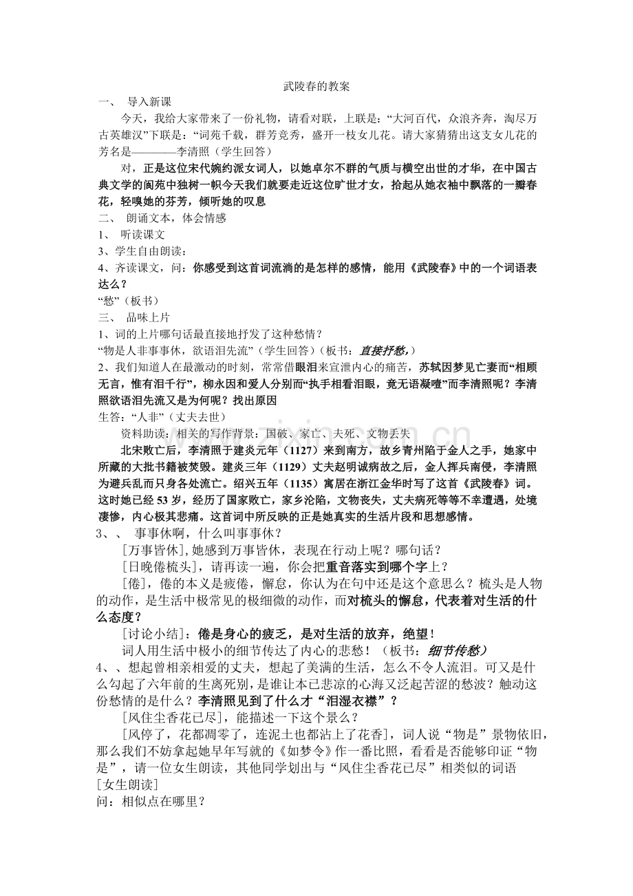 武陵春的教案.doc_第1页