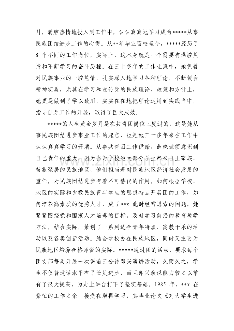 民族团结先进个人事迹材料范文十篇.pdf_第2页