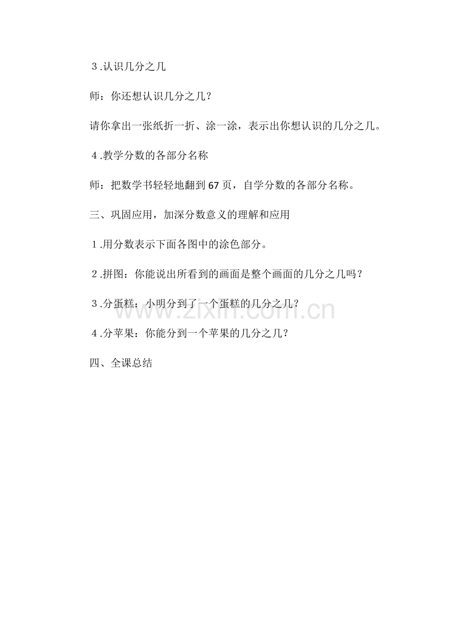 认识分数教学设计.docx_第3页