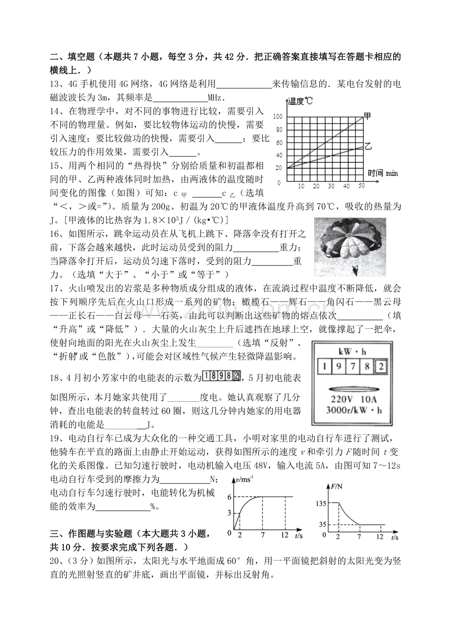 物理测试题.doc_第3页