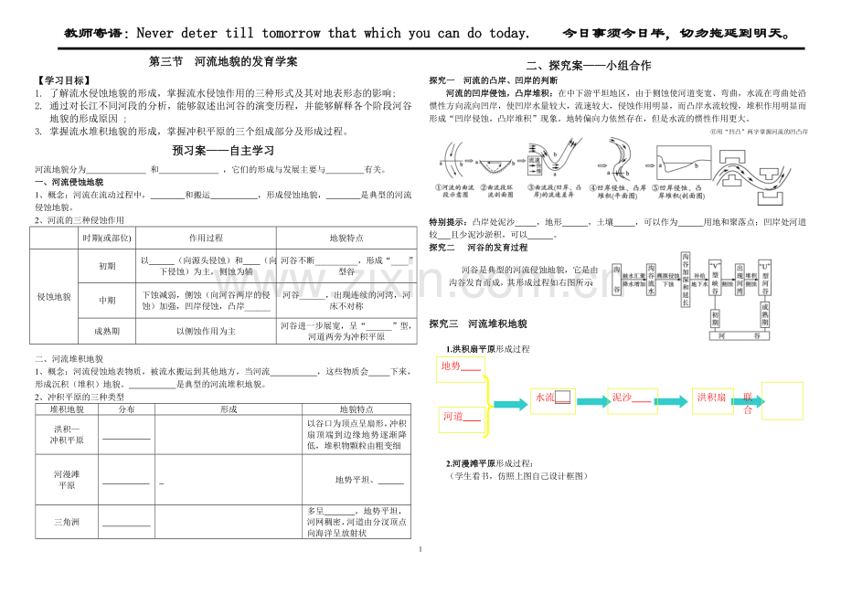 河流地貌的发育.doc_第1页